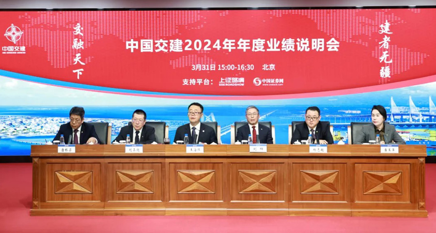 中交公布2024年度业绩.jpg